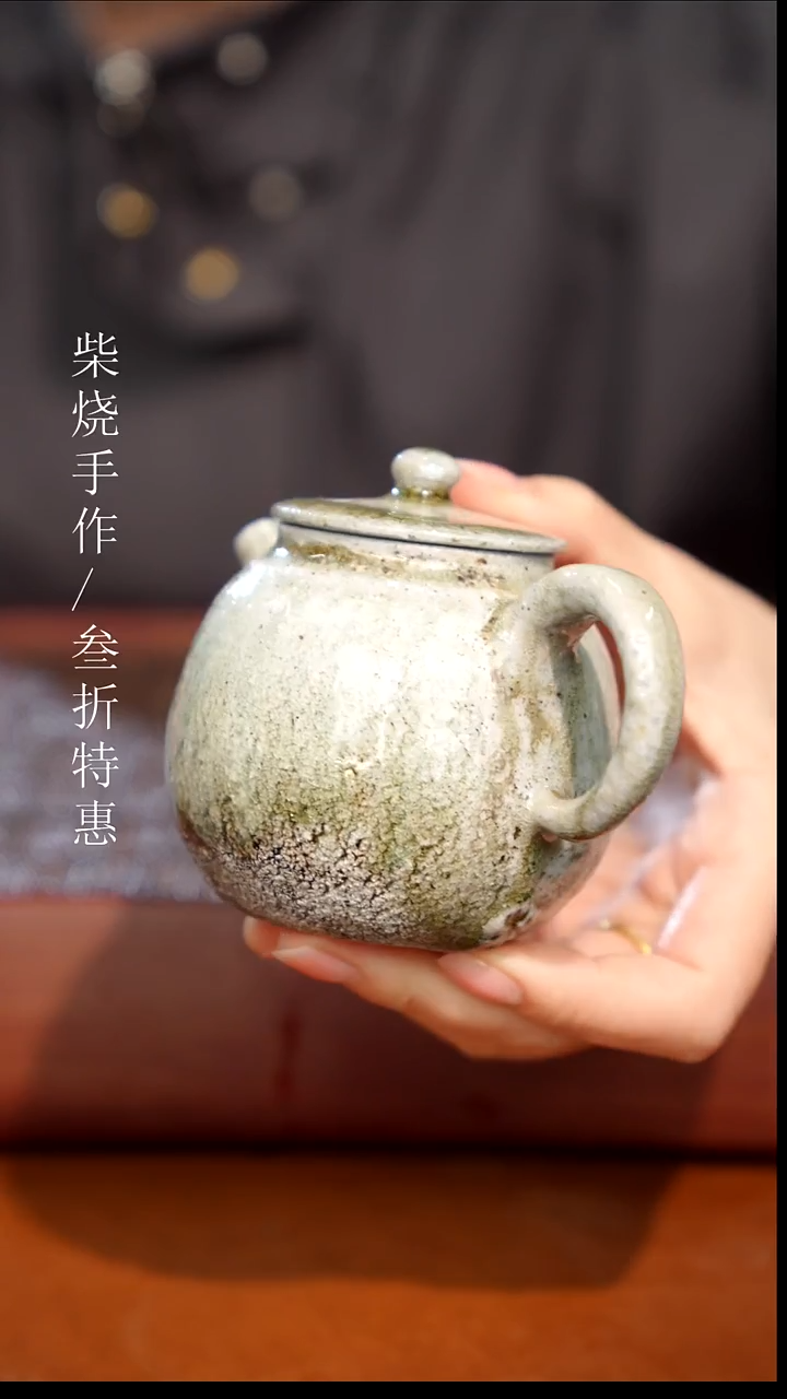 陶瓷奢瓷/瑞寅柴烧茶器（壶）0671微瑕