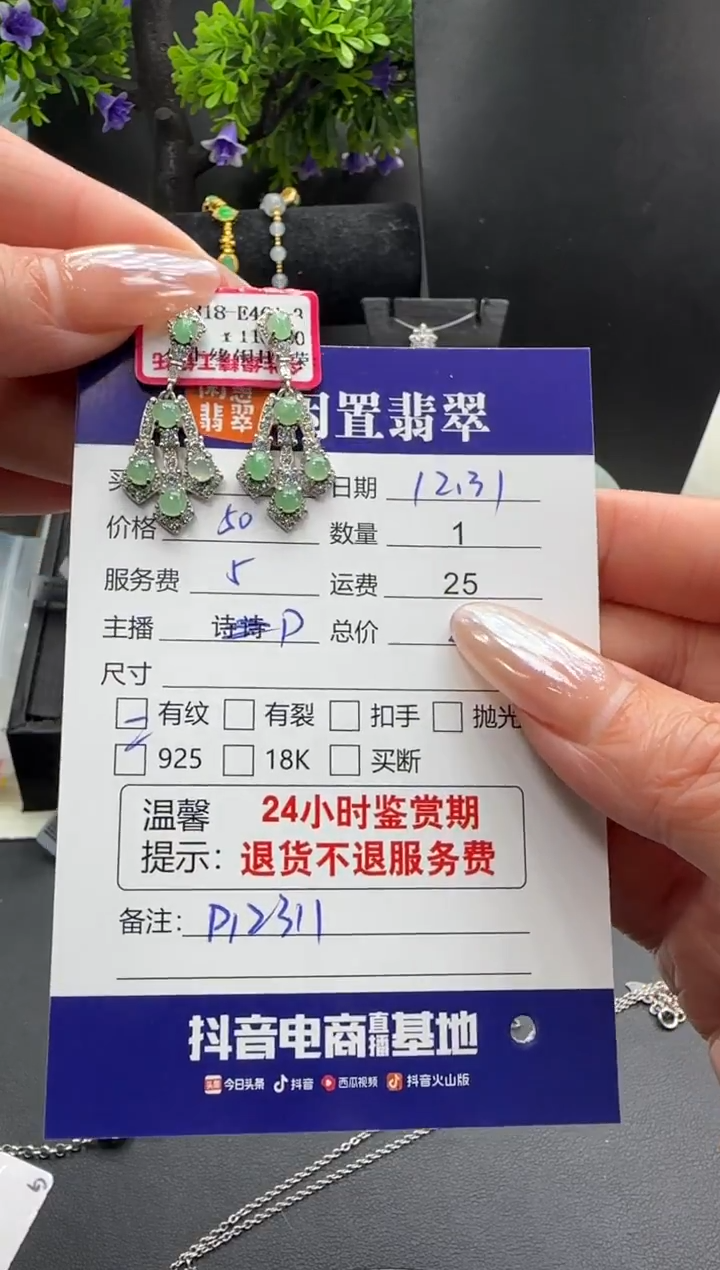 银S925镶嵌翡翠耳饰翡翠耳饰