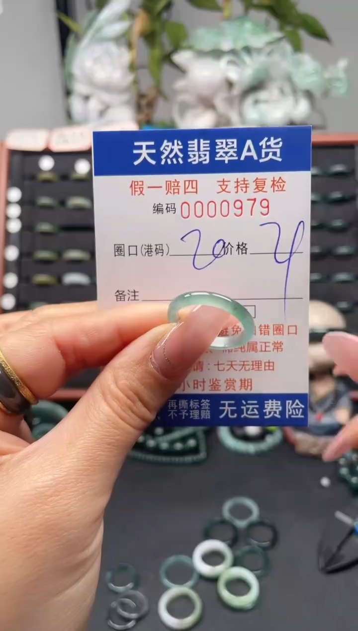 未镶嵌戒指翡翠20*0979