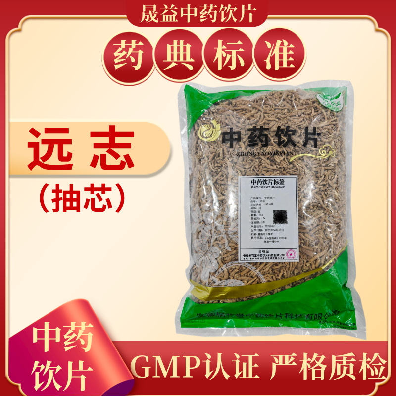 远志（抽芯）1000g  饮片标准  正规GMP 500g