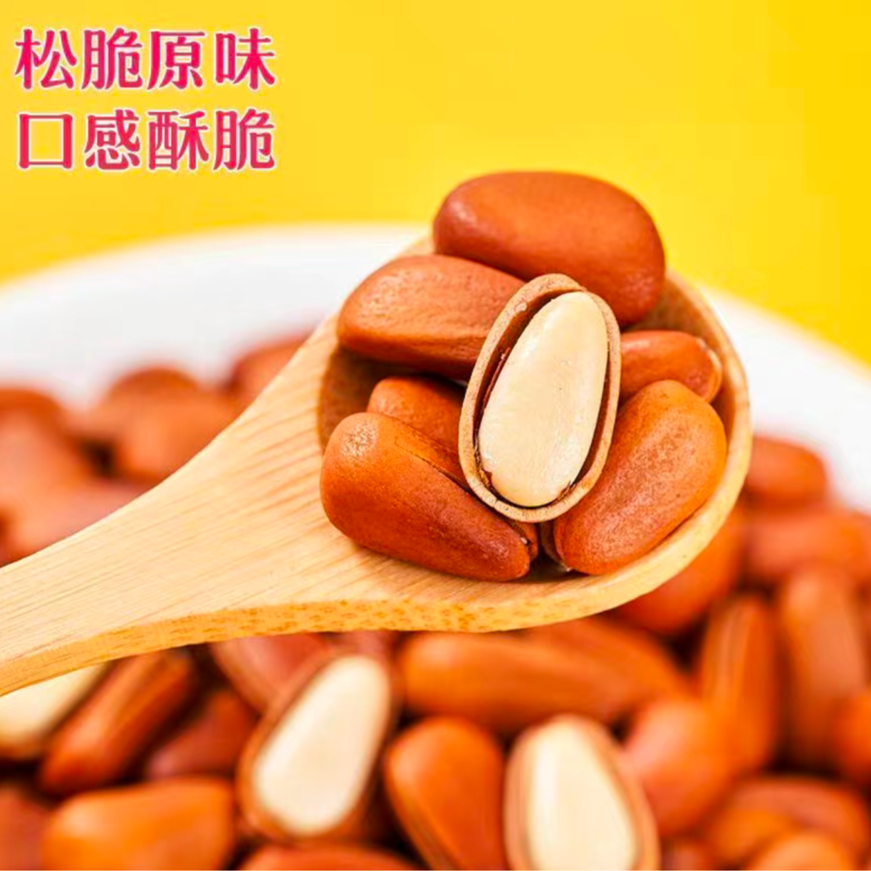 粉丝福利2024新货松子开口大颗粒好吃不贵