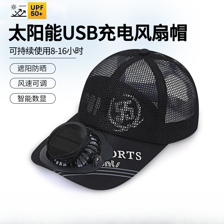 夏天户外钓鱼帽太阳能风扇帽遮阳透气网帽速干薄款帽鸭舌帽男士