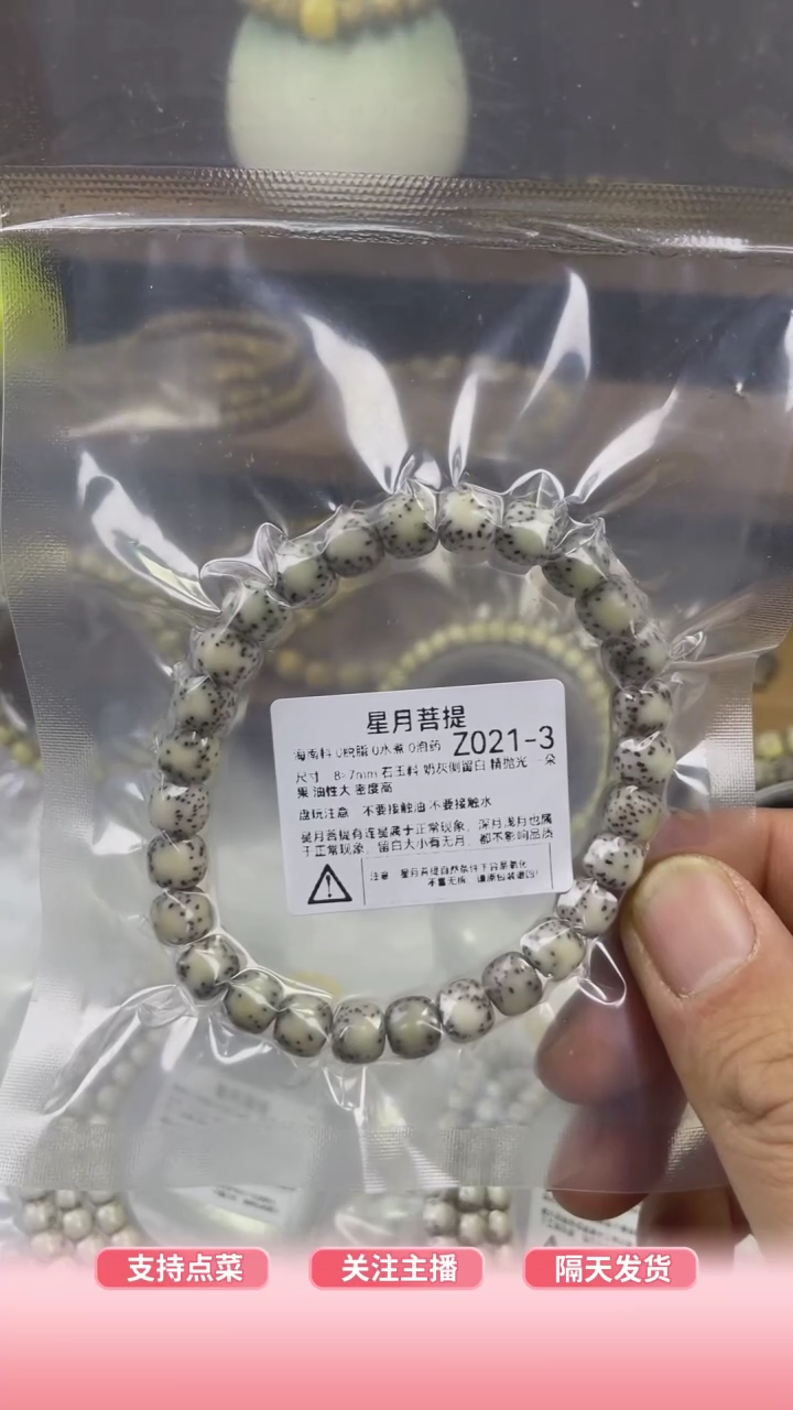 【闪购商品】星月菩提手串Z021-3 8*7奶灰侧留白
