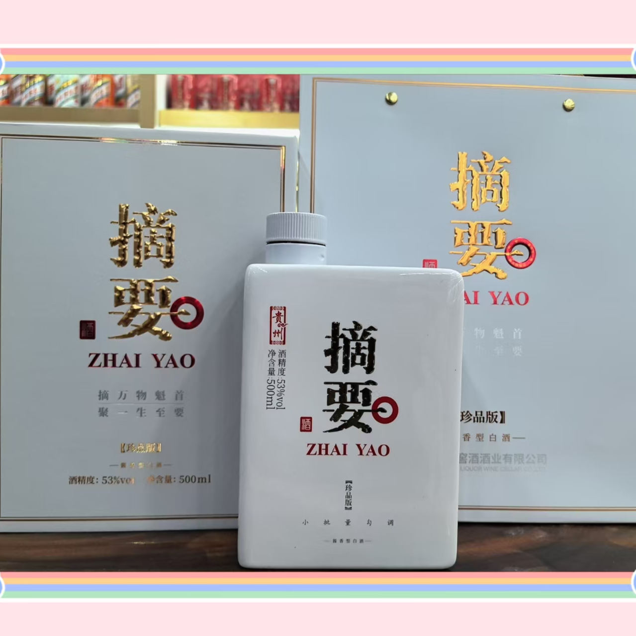 金沙二代摘要53度（开箱扫码，非原箱)53度