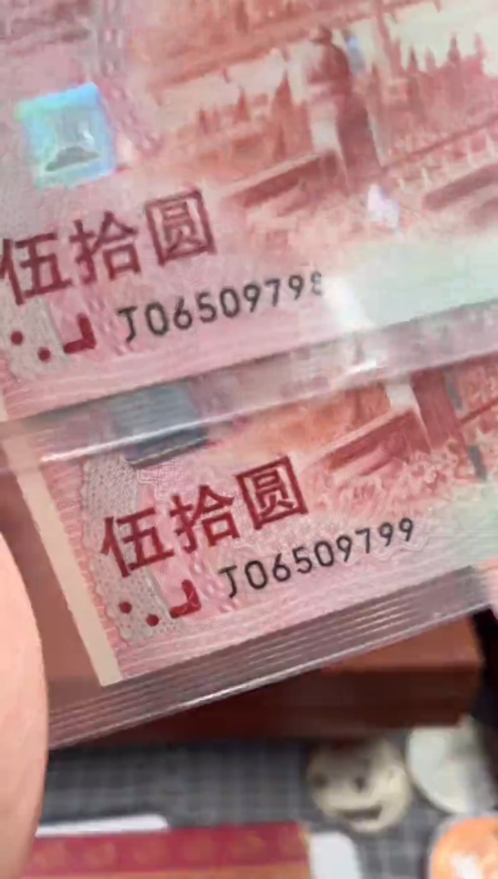 纸建国五十元纪念钞（无3.4）