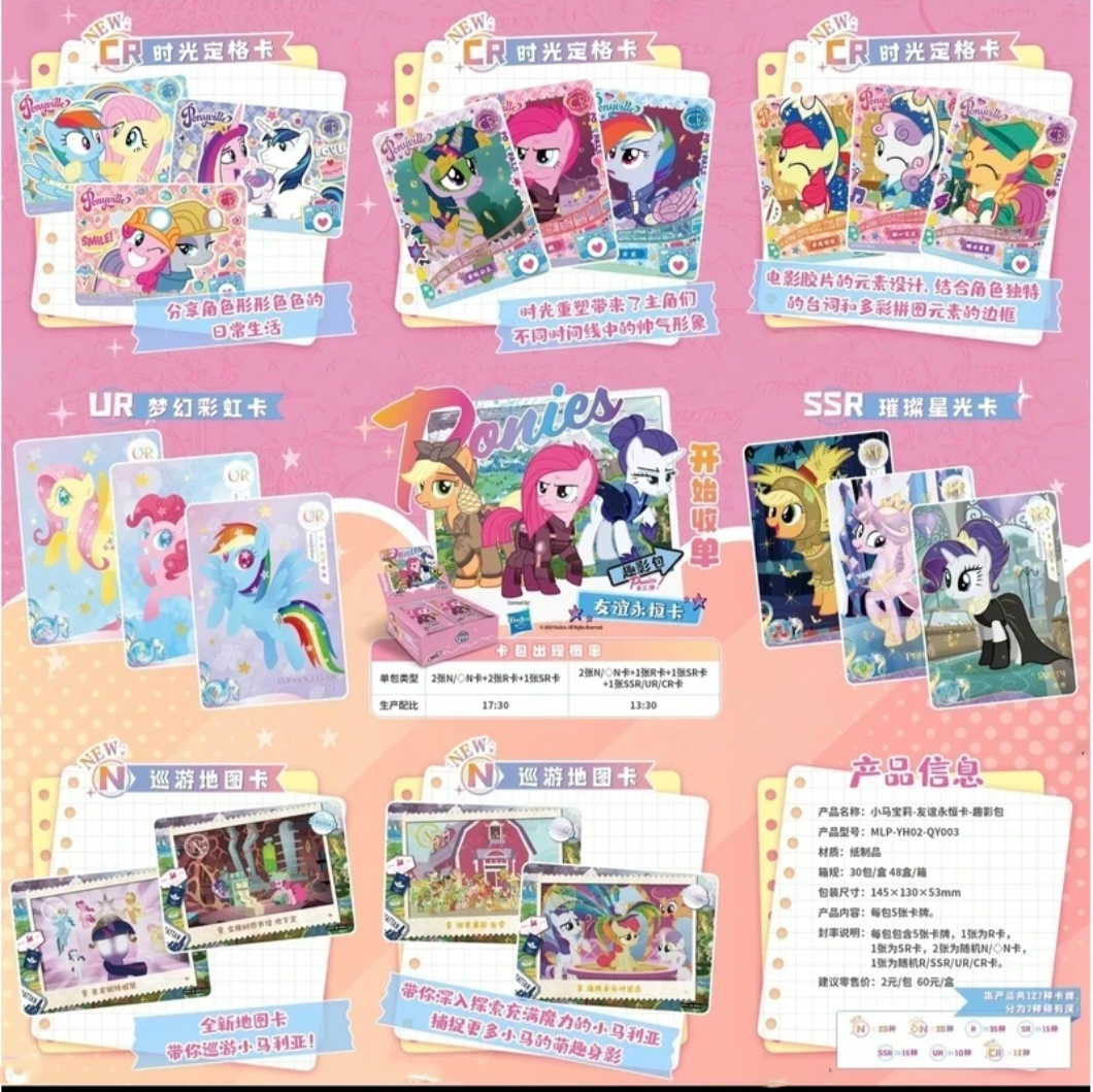 卡游【大胃王】小马宝莉趣影三卡包