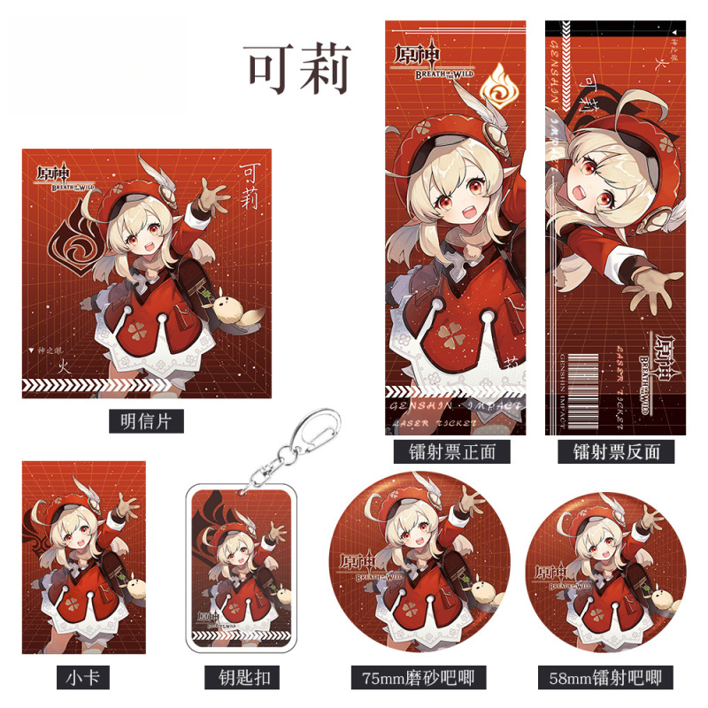 新品游戏周边可莉人物系列组合套装钥匙扣吧唧小卡明信片镭射票磨