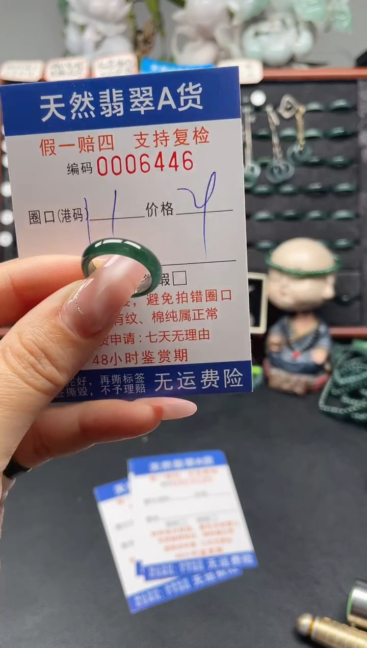 未镶嵌戒指翡翠11*6446