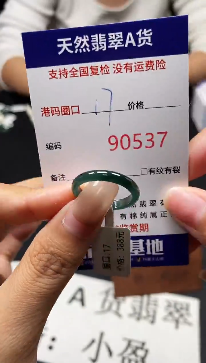 未镶嵌戒指翡翠天然A货翡翠0537