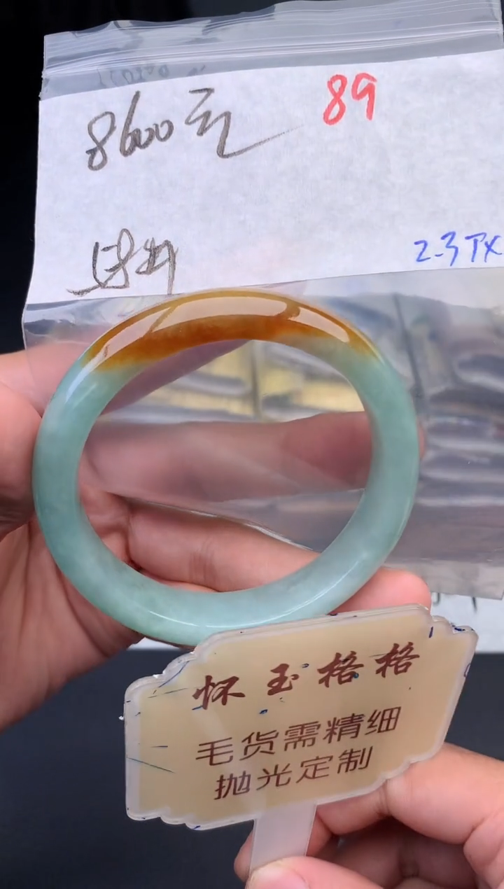 【闪购商品】定制翡翠未镶嵌毛货需精细抛光+89手镯1件+8600元