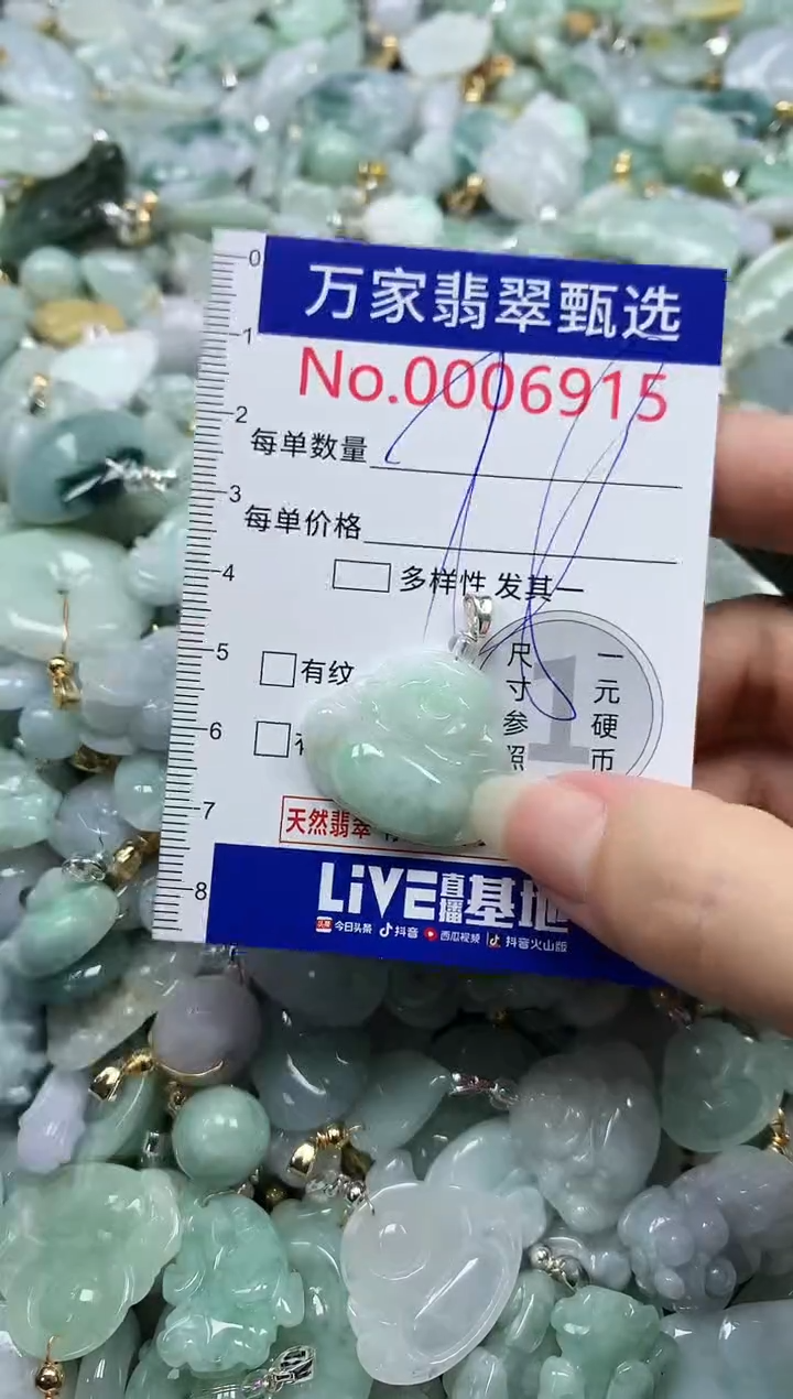 吊坠(不含链)未镶嵌翡翠6915