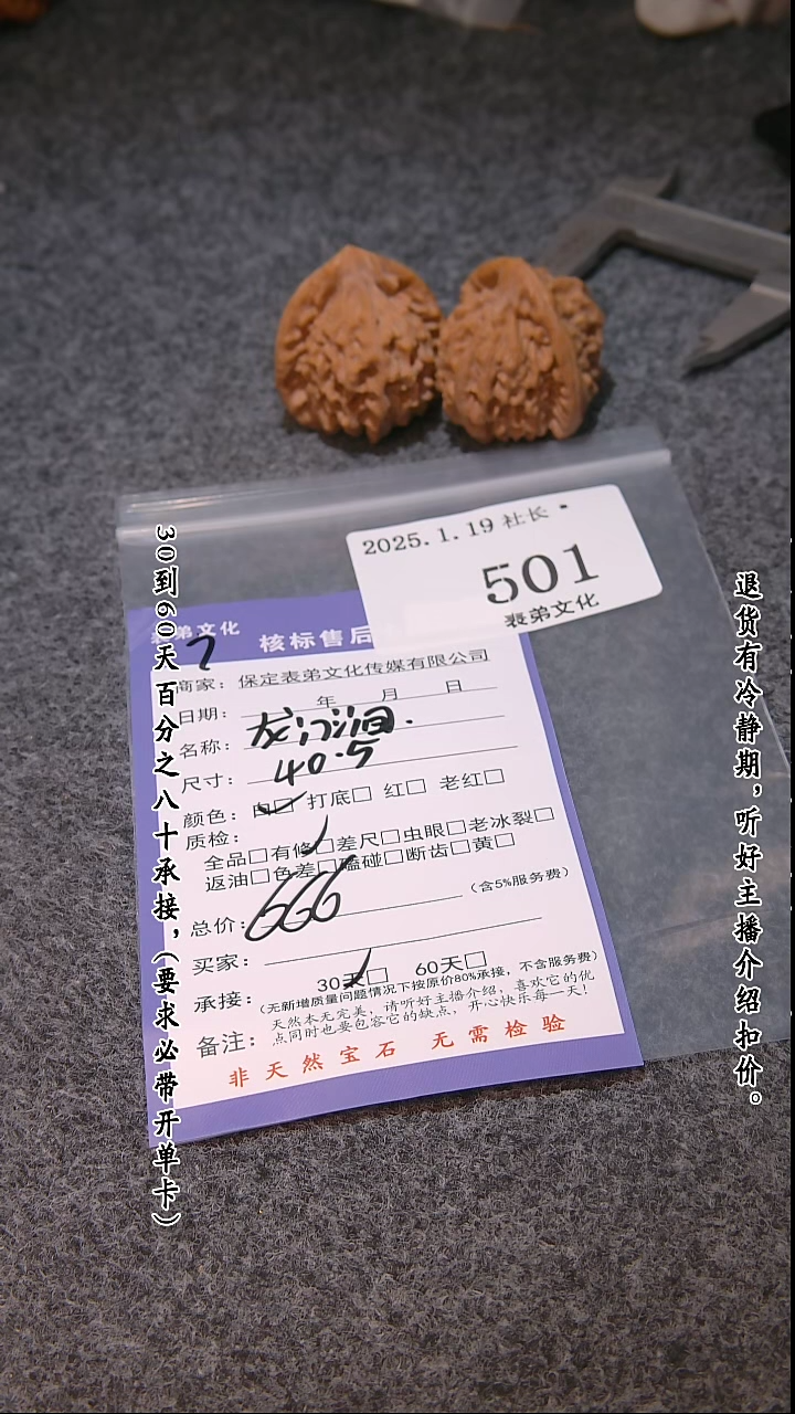 【闪购商品】文玩核桃把件501龙门涧