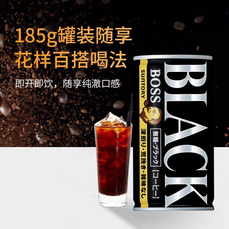 三得利BOSS咖啡饮料 
