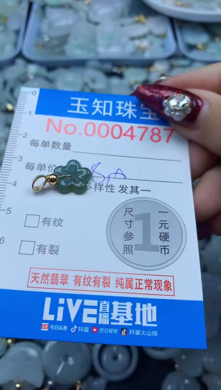 吊坠(不含链)未镶嵌翡翠4787