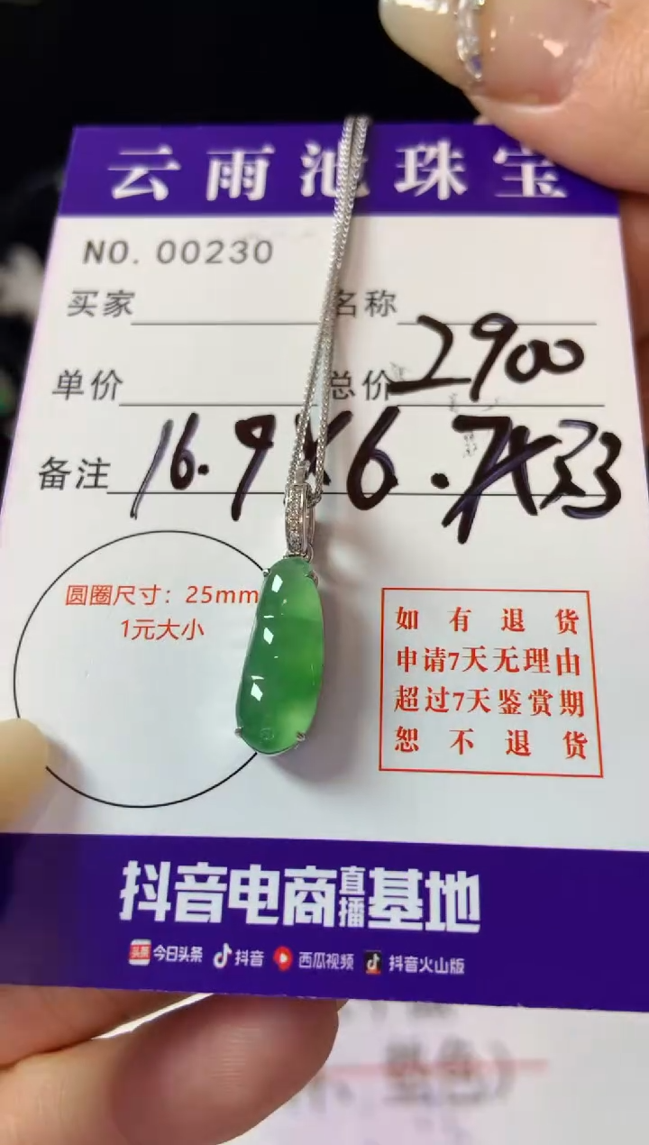 【闪购商品】翡翠颈饰18K金镶嵌翡翠
