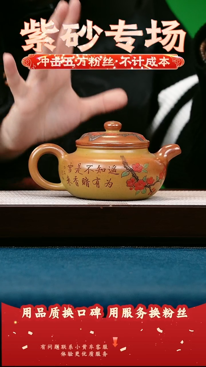 茶壶紫砂赤炎柴烧 仿古 白石墨梅