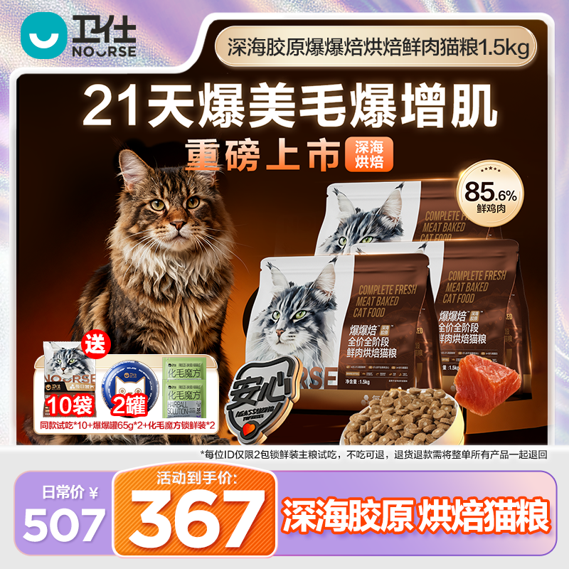 【吕少专场】卫仕每日营养爆爆烘焙猫粮3包囤货装