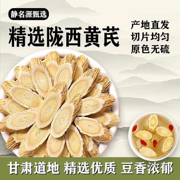 甘肃陇西精选黄芪大片产地直发正品原色无硫无虫吃煲汤泡水食补
