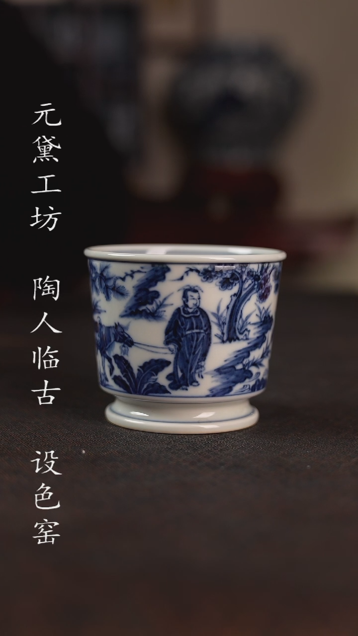 【闪购商品】元黛工坊 追韩信直口杯