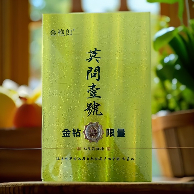 武夷岩茶 莫问壹号金砖版马头岩肉桂15泡送礼高端