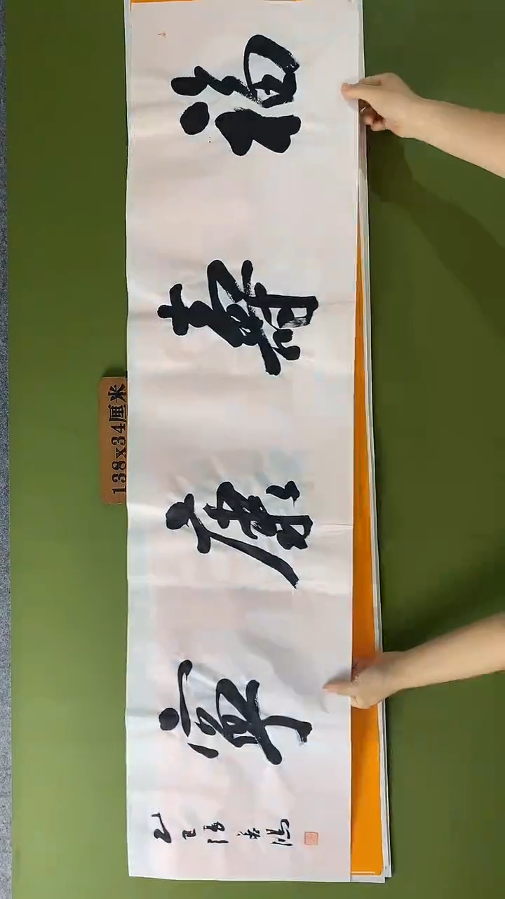 书法书法 张若鸿 尺寸138cm*34cm