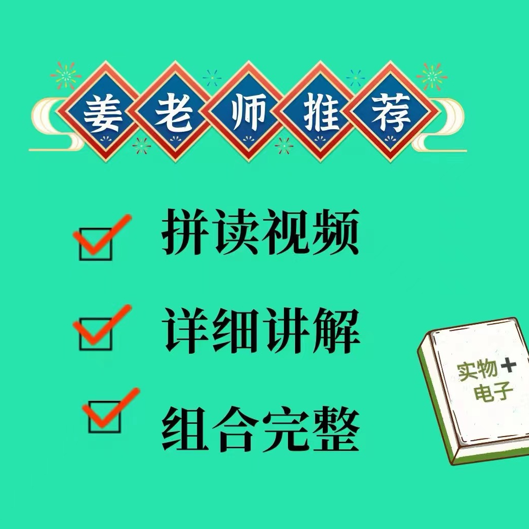 组合拼读视频课(姜老师专属推荐）