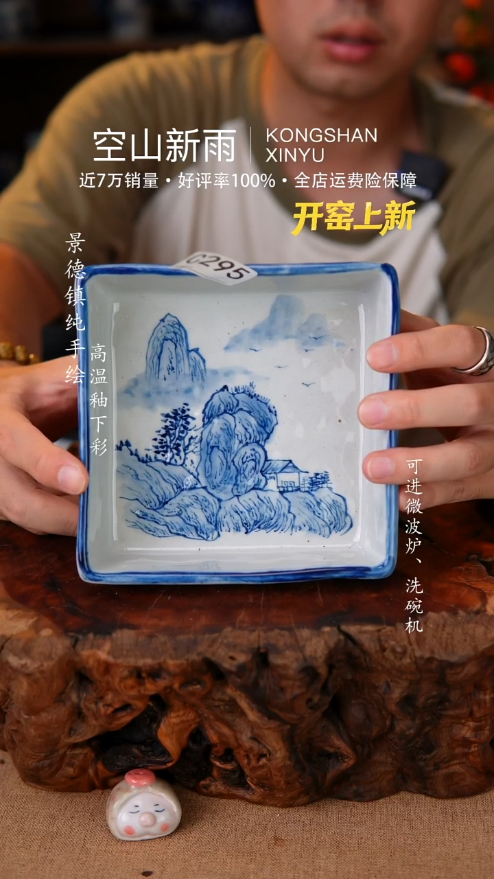 瓷片295空山新雨高温瓷器