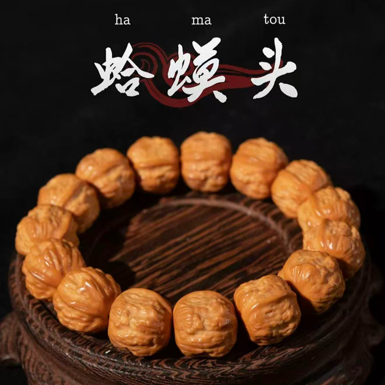 【蛤蟆头】龙炎料全品精工瑕疵