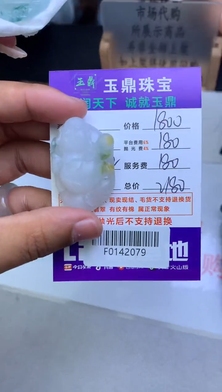 【闪购商品】定制翡翠未镶嵌---F0142079