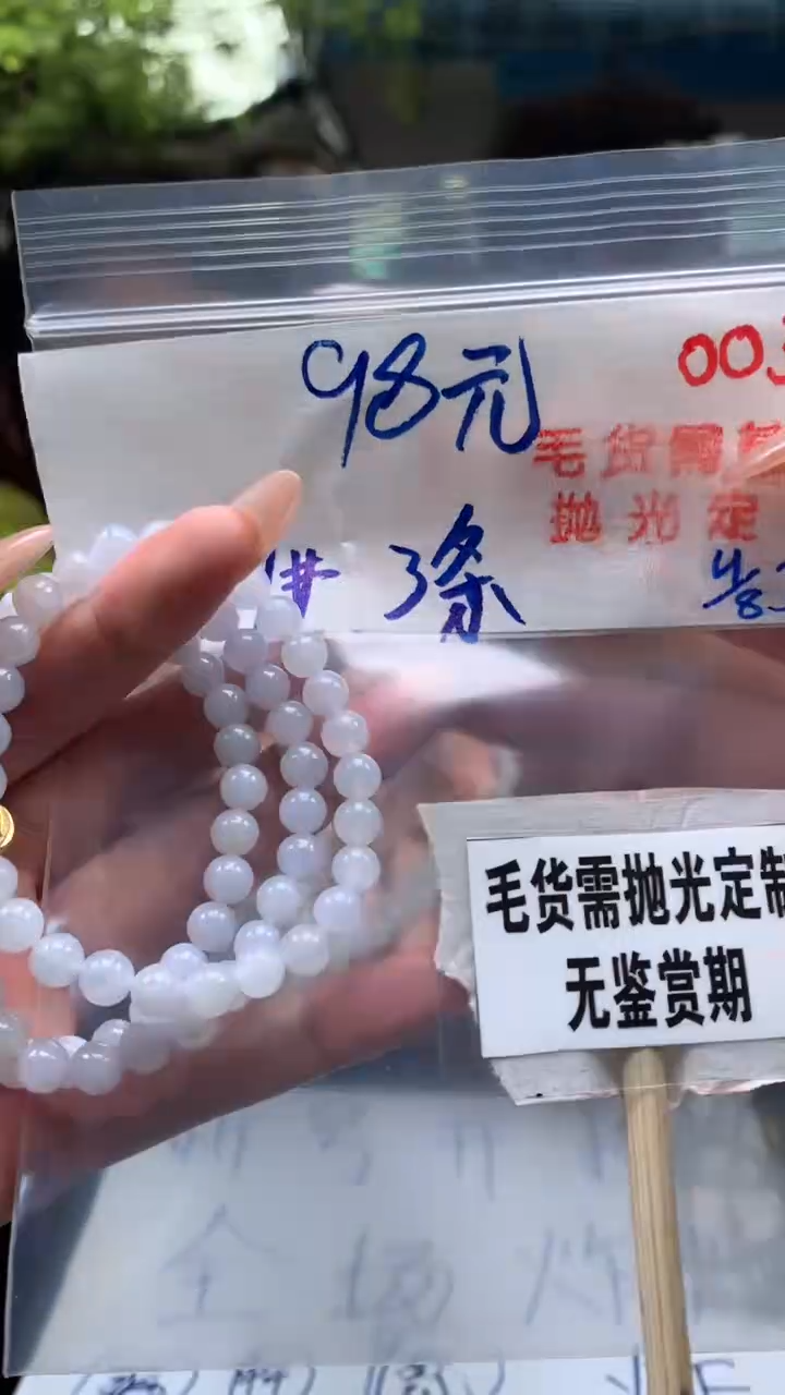 定制翡翠未镶嵌003-毛货需精细抛光多样性发一件珠串