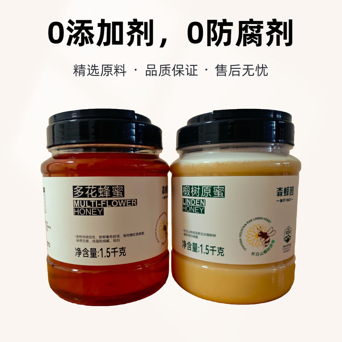 许昌正品代购森蜂园0添加椴树蜜多花蜜饮品天然蜂蜜超市优选