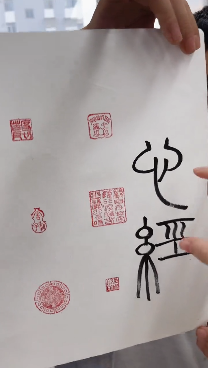 书法铭洺圣东方艺术/馆藏/印谱