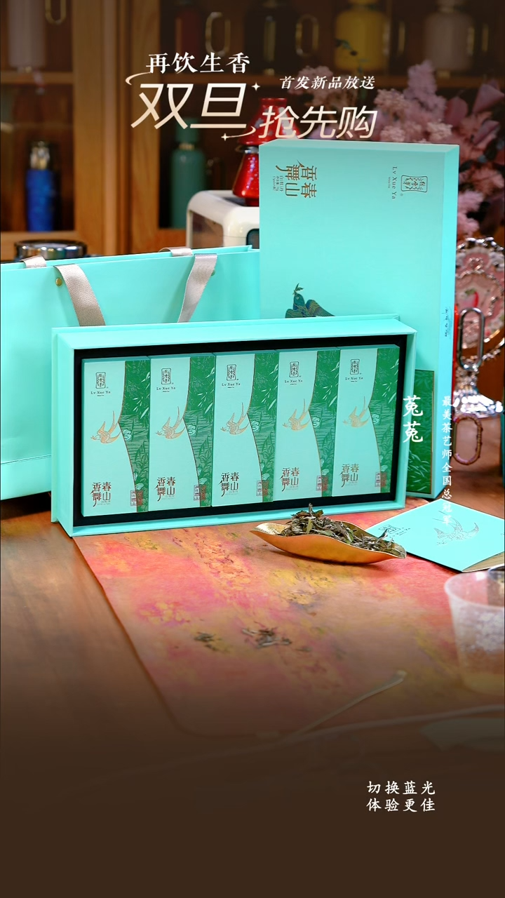 A绿雪芽香舞春山礼盒+纯钛卧足杯