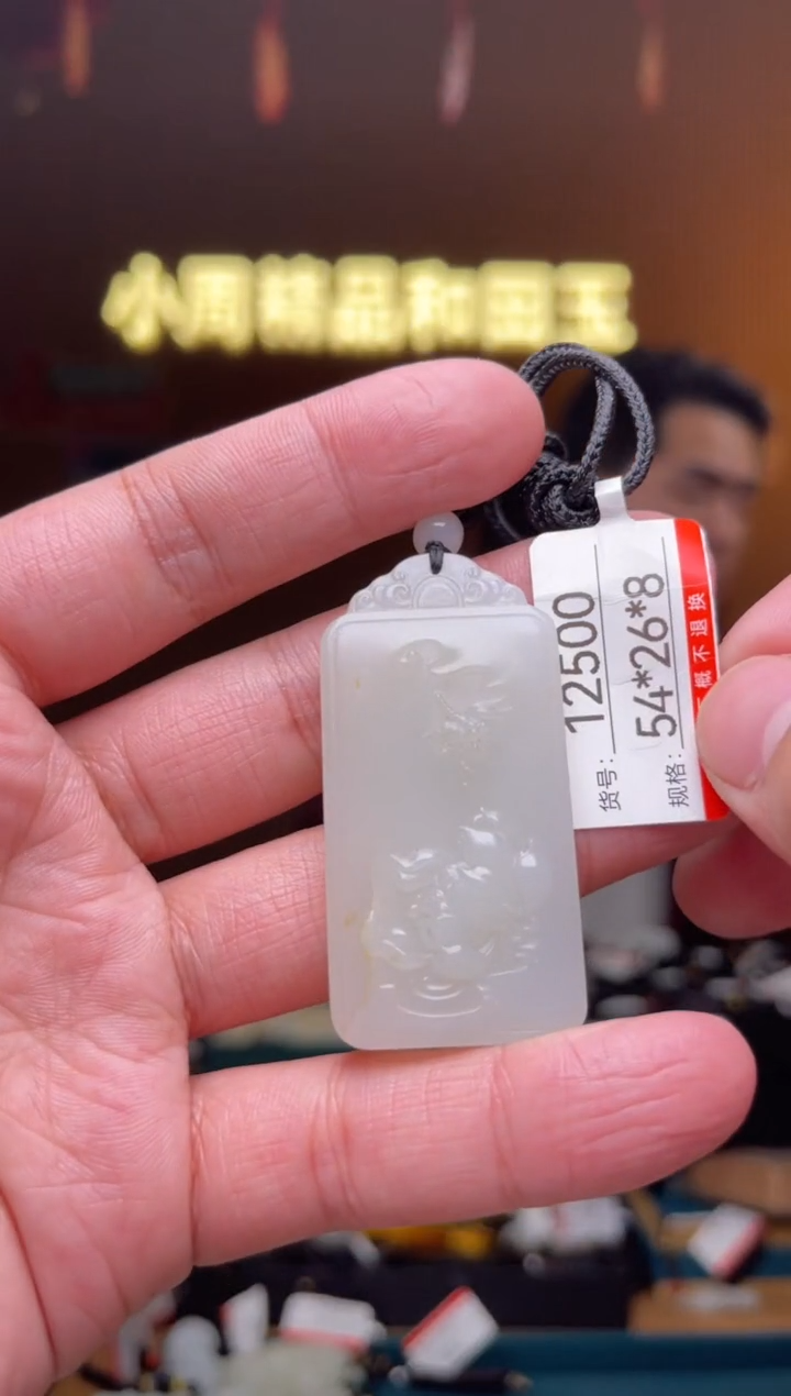 【闪购商品】和田玉吊坠未镶嵌1