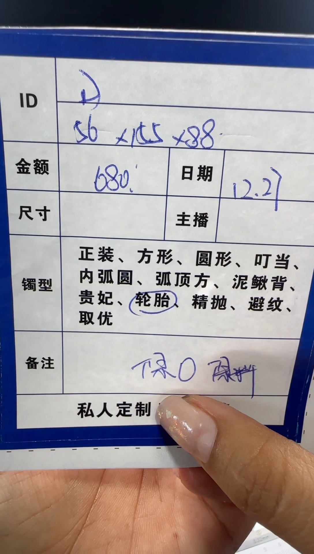 无非金属：****)一物一拍 手镯定制 15