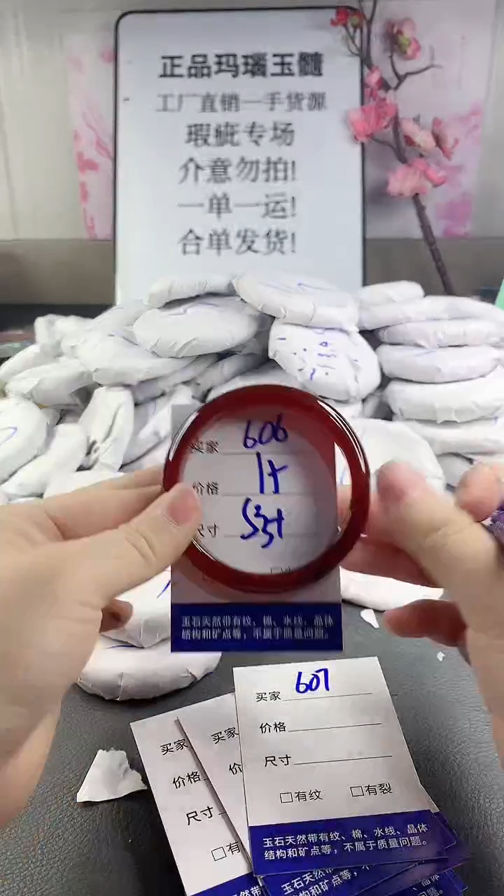 玛瑙/玉髓手镯未镶嵌606