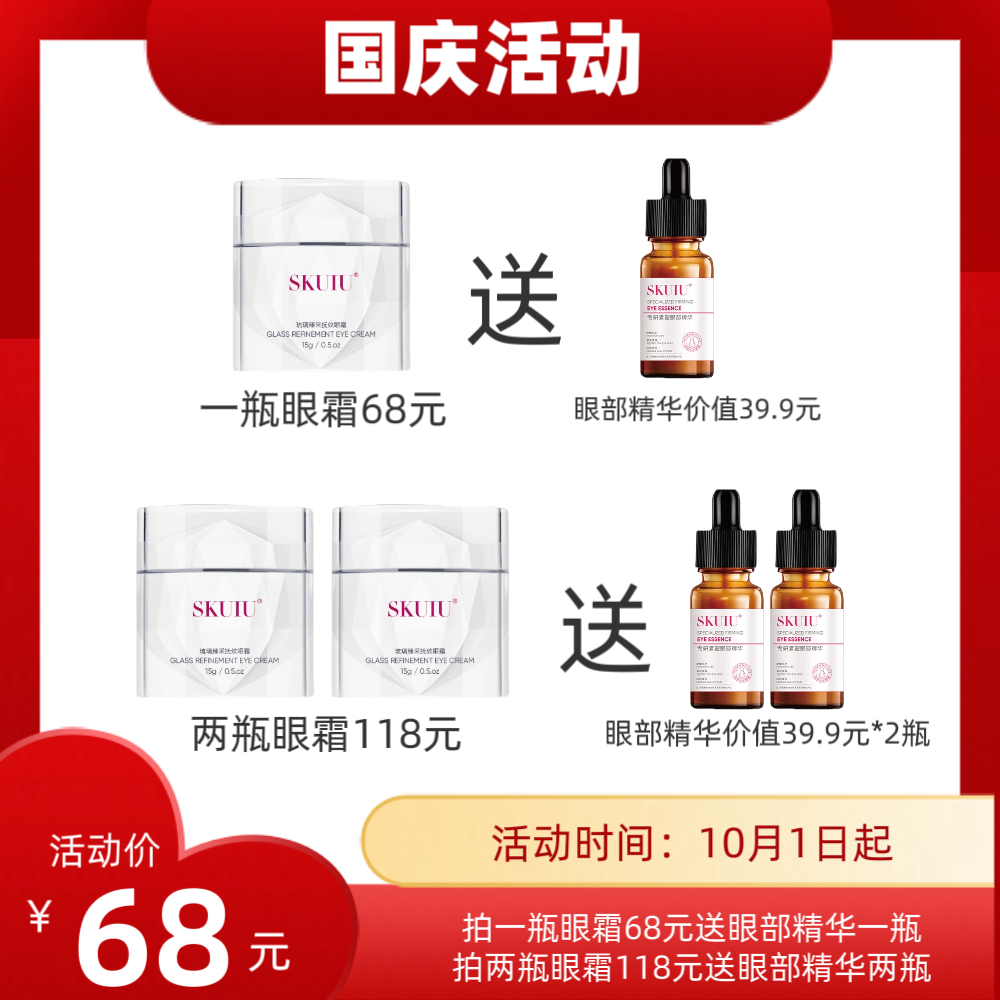 SKUIU思克优琉璃臻采抚纹眼霜