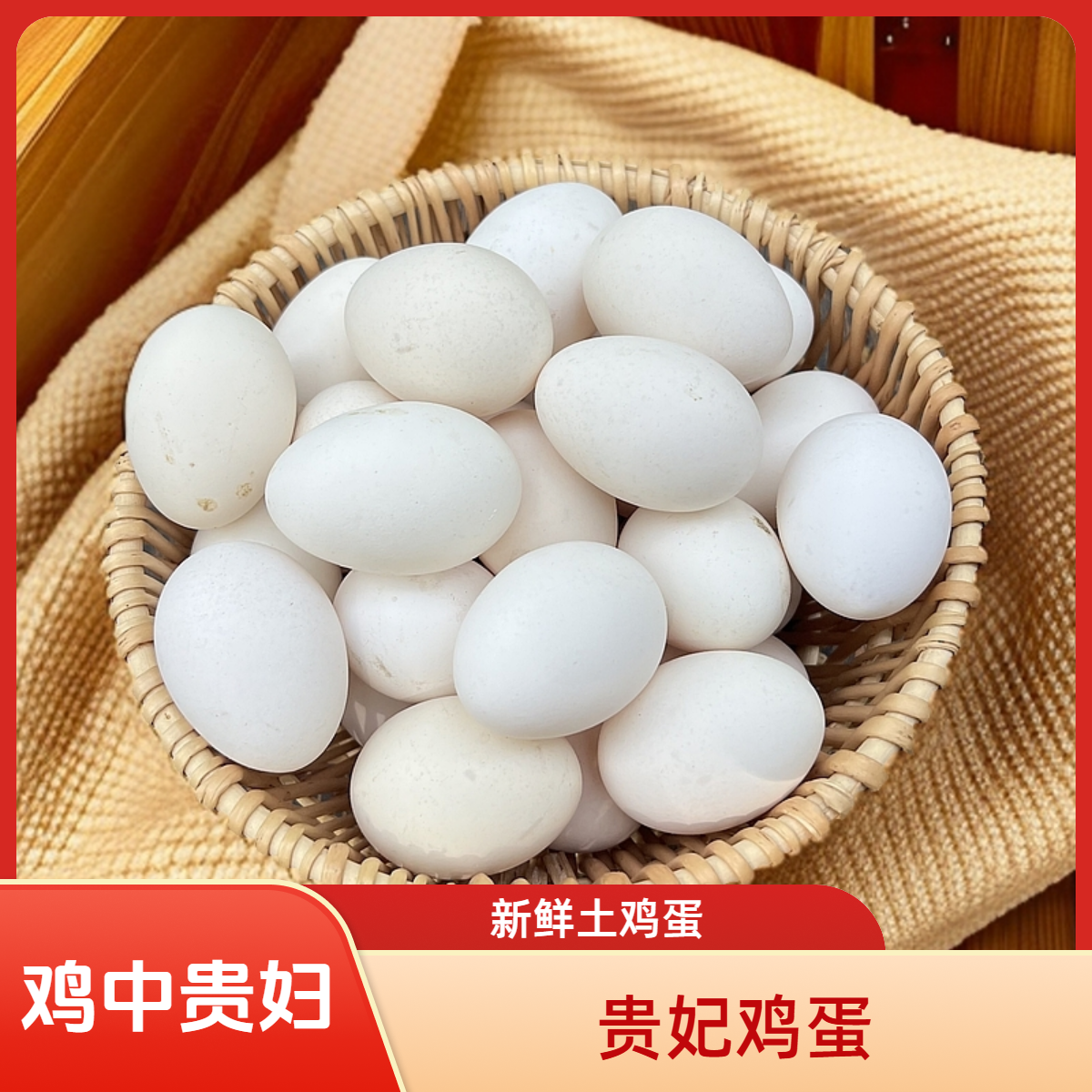 40枚贵妃鸡土鸡蛋纯粮食散养青岛大树林生态农场