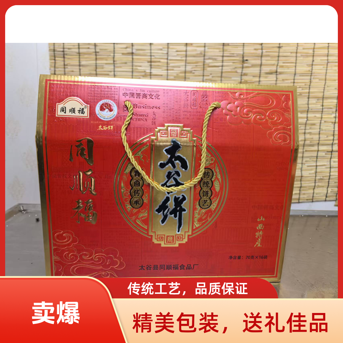 同顺福【高档礼盒装】70g*16袋芝麻香酥饼太谷饼营养早餐零食糕点