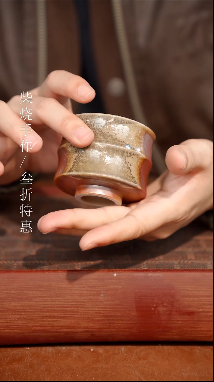 陶瓷奢瓷/瑞寅柴烧茶器（杯子）848