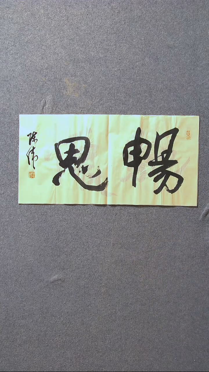 书法陈伟  湖北草书委员69*34尺寸