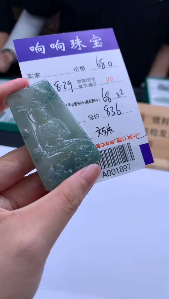 未镶嵌定制翡翠北***霸   A001897