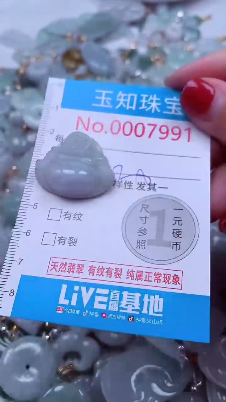 颈饰未镶嵌翡翠7991