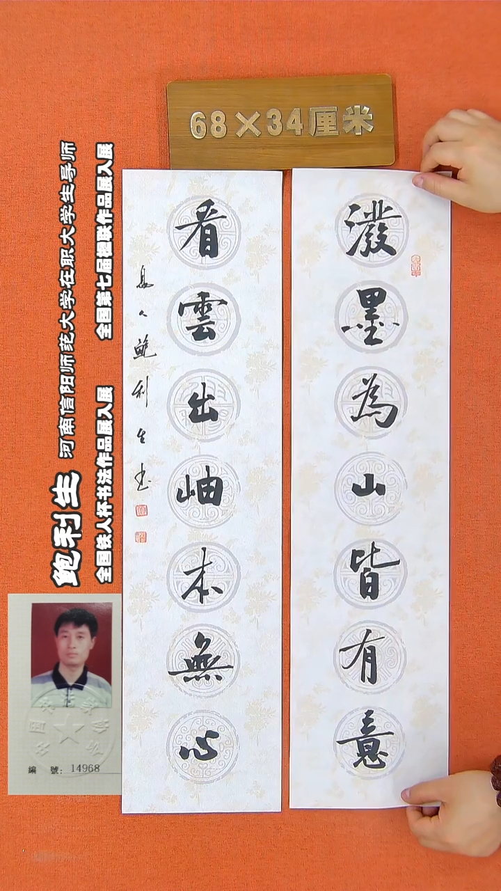 书法177R鲍利生书法作品