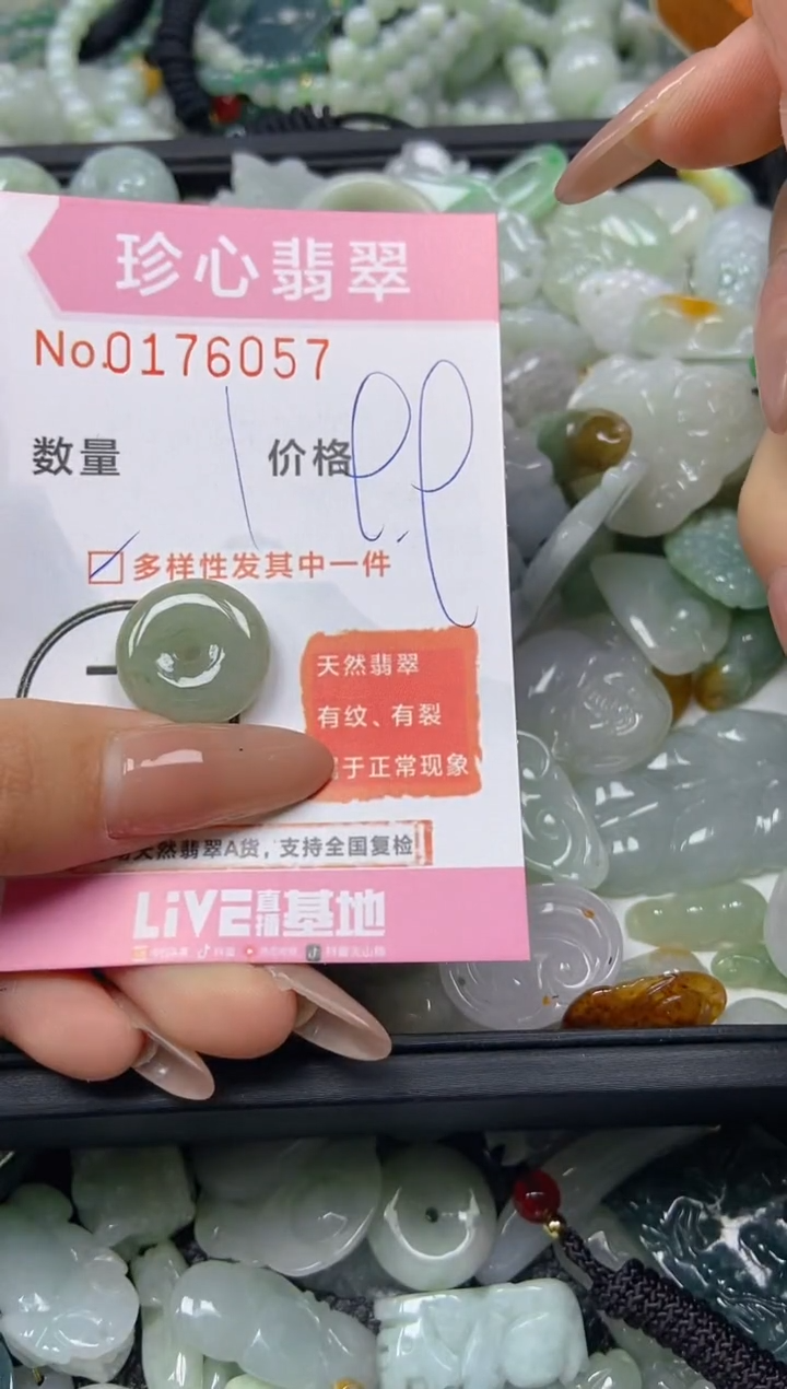 【闪购商品】翡翠颈饰未镶嵌闪购0176057多样性发其一