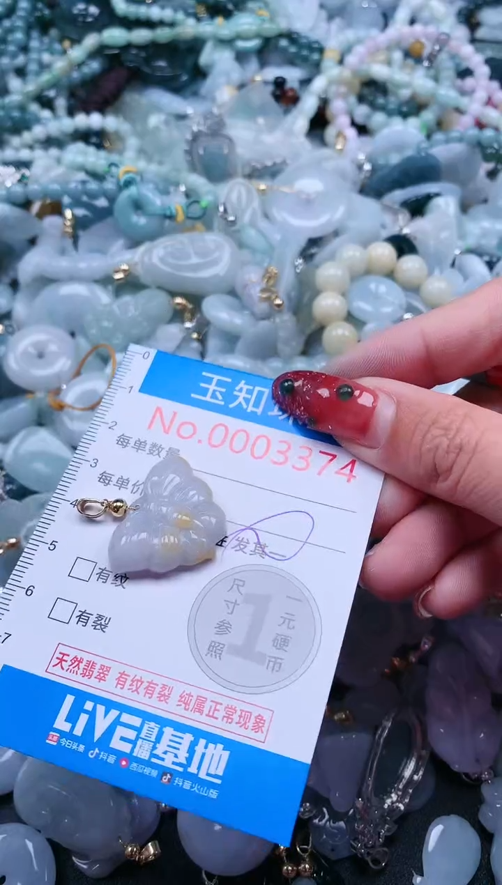 【闪购商品】翡翠吊坠(不含链)未镶嵌3374