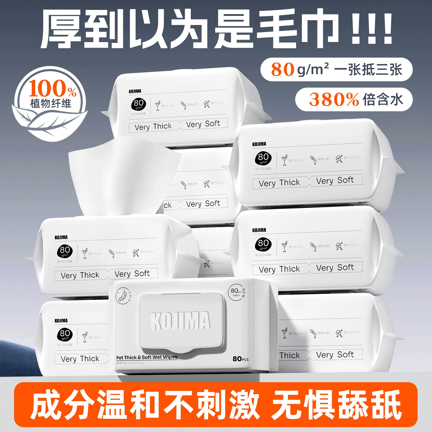 KOJIMA宠物厚柔湿巾加厚加柔宠物清洁免洗湿巾猫咪狗狗专用湿巾