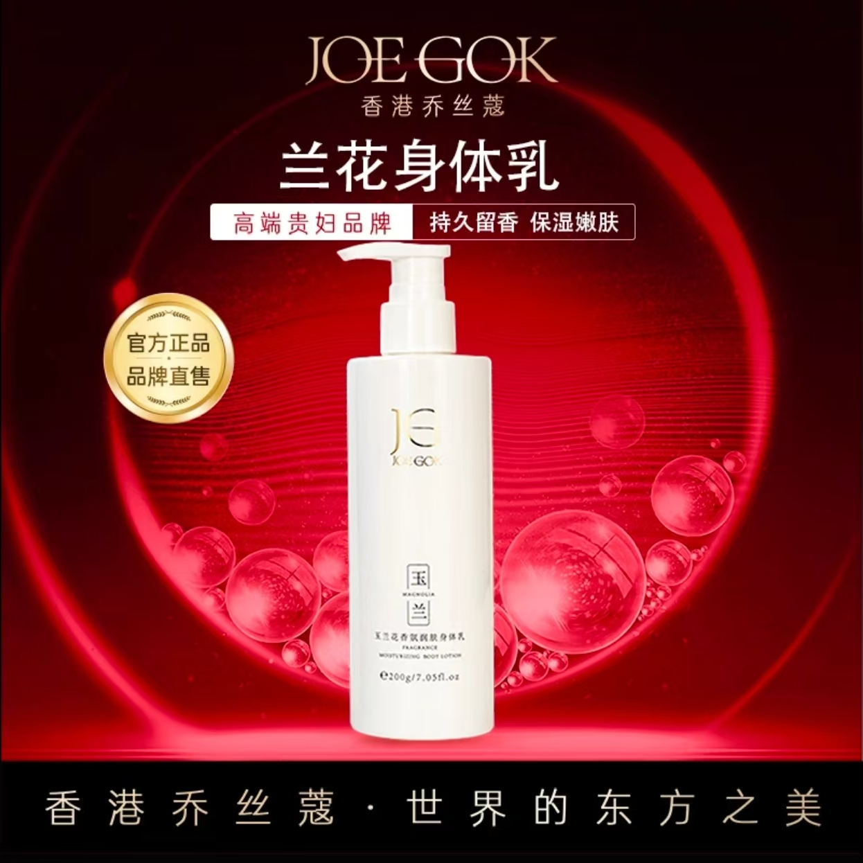 烟酰胺身体乳补水保湿嫩肤留香清爽不黏腻
