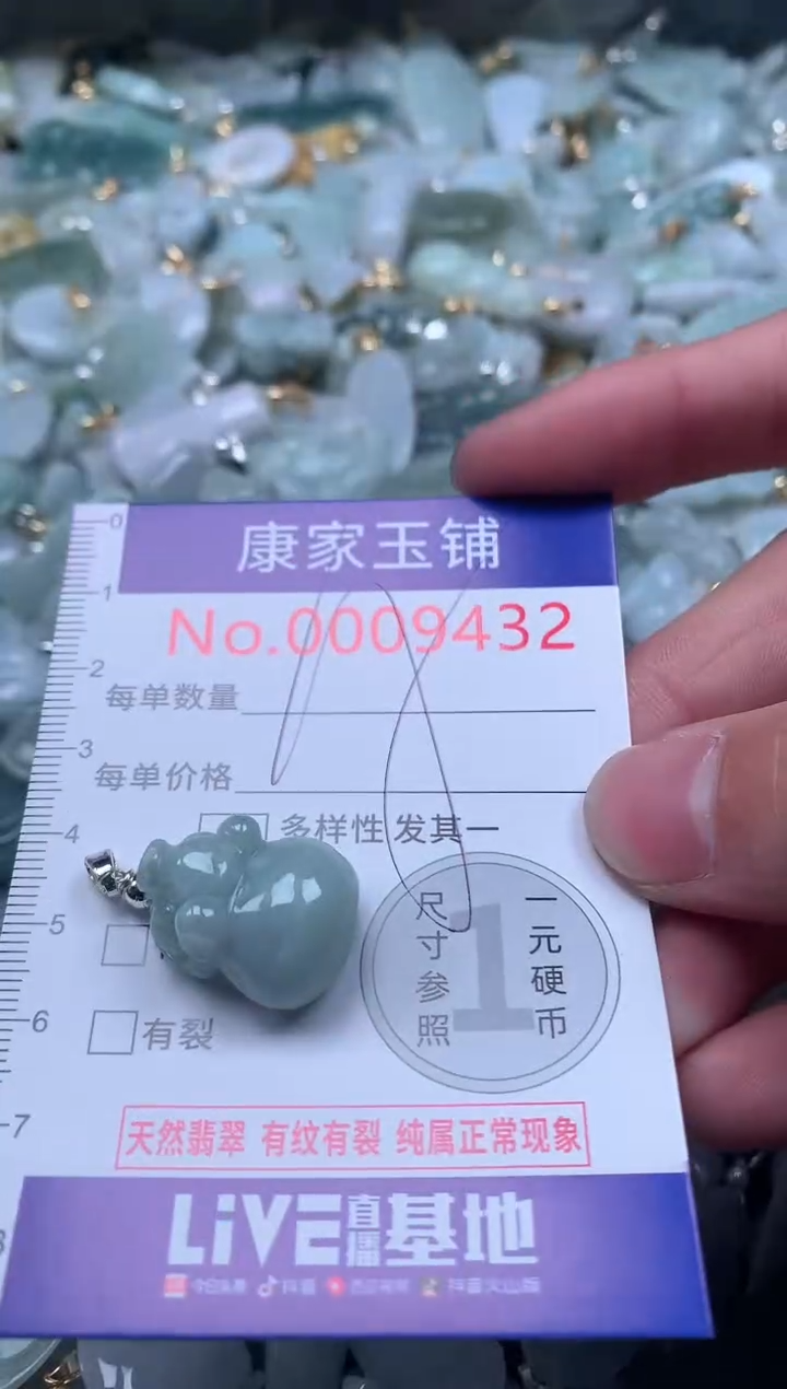 【闪购商品】翡翠吊坠(不含链)未镶嵌9432