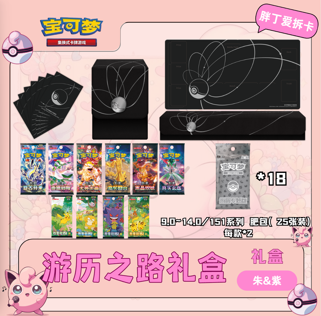宝可梦简中PTCG 游历之路礼盒 三周年 盲盒【代拆】